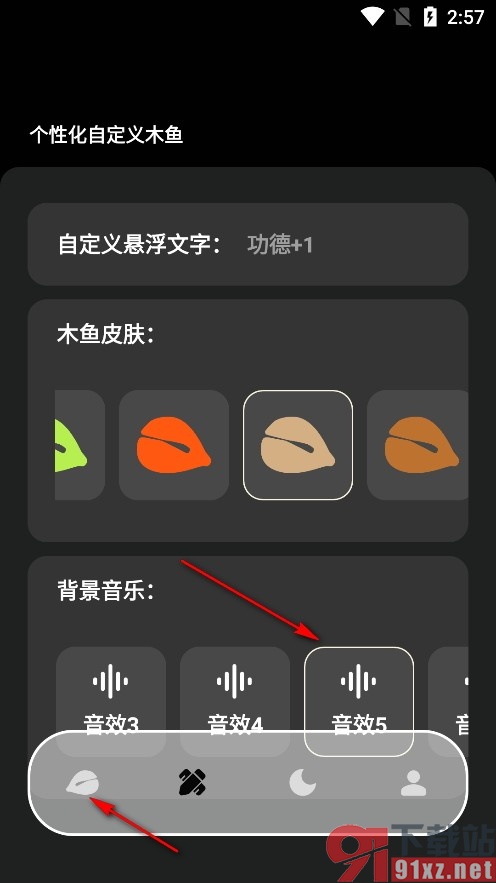 木鱼模拟器手机版自定义木鱼的方法