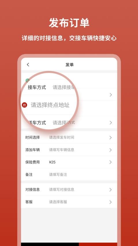 九五运车app(3)