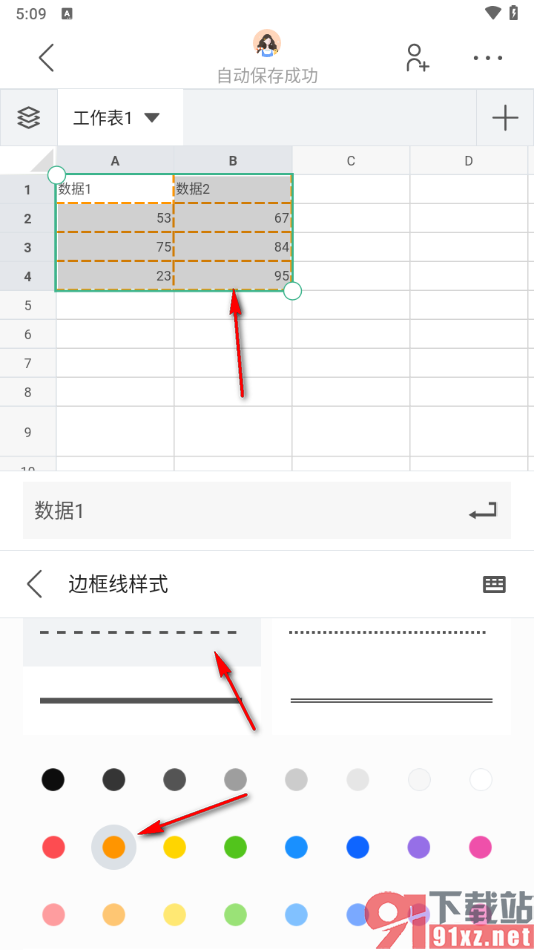 讯飞文档app给表格添加边框的方法