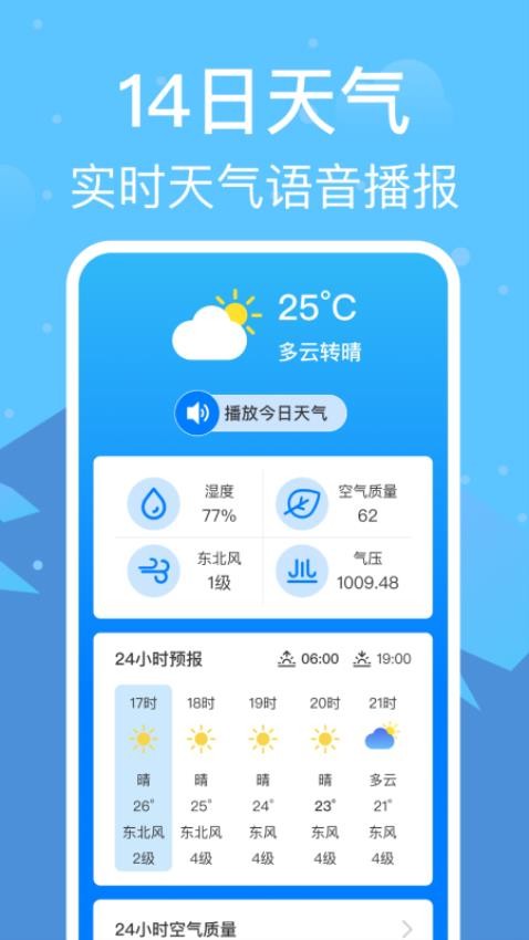 准雨天气通最新版(2)