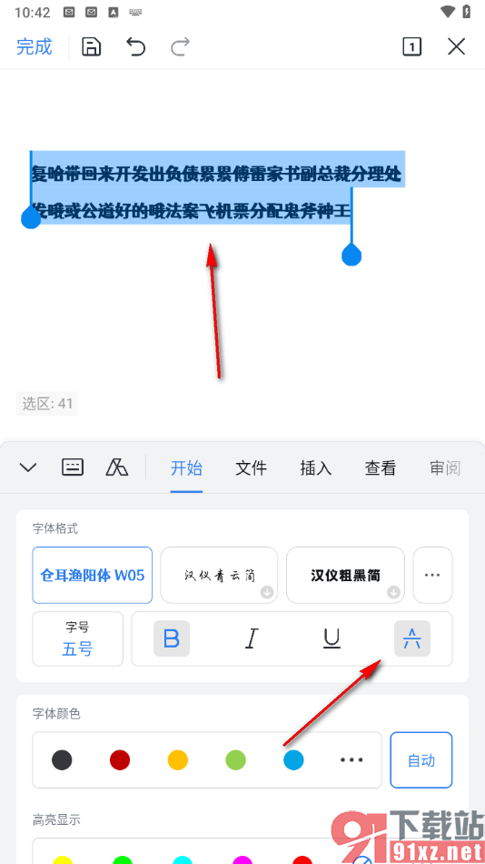 手机WPS文档中设置文字加粗的方法