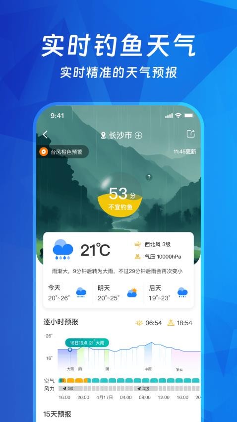 钓鱼多多APP(1)