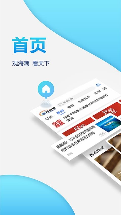 南海网app(3)