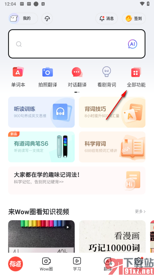 网易有道词典app批改英语作文的方法