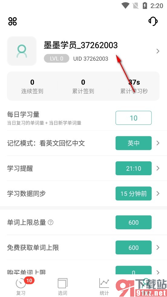 墨墨背单词手机版设置账号登录密码的方法