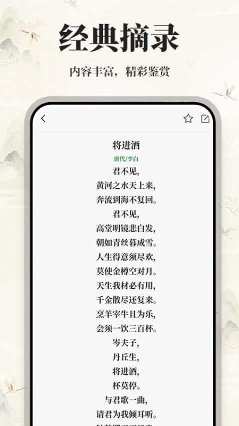 古诗词集手机版(3)