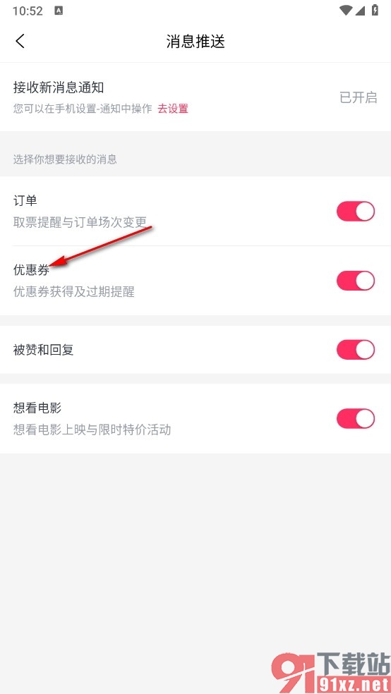 淘票票手机版关闭优惠券消息推送的方法