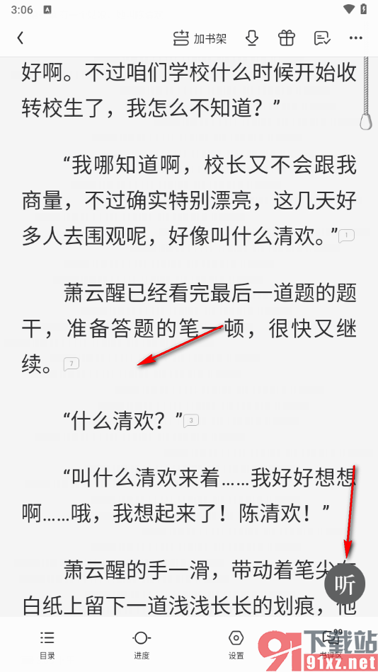 qq阅读app更改语音朗读的声音的方法