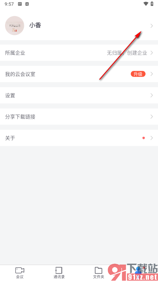 小鱼易连app设置绑定邮箱账号的方法