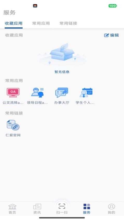 仁爱门户app(3)