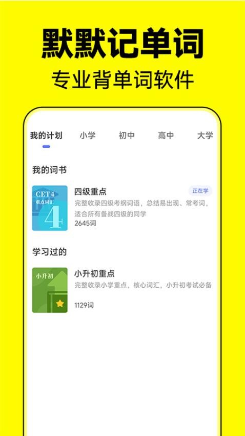 默默记单词app(2)