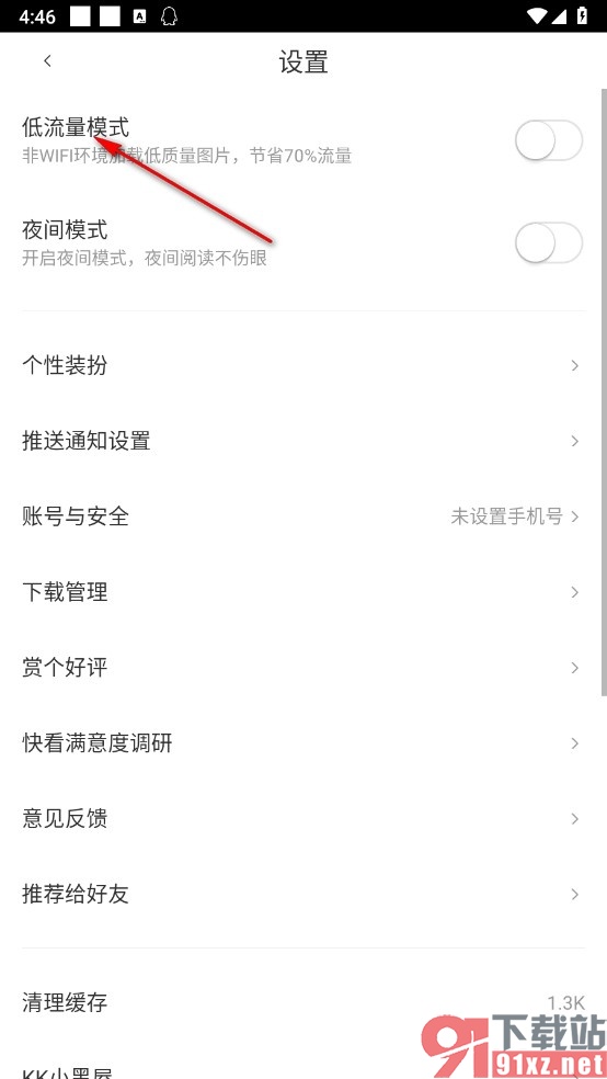 快看漫画手机版开启低流量模式的方法