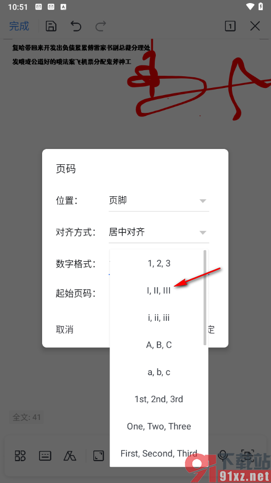 手机wps文档中设置页码的方法