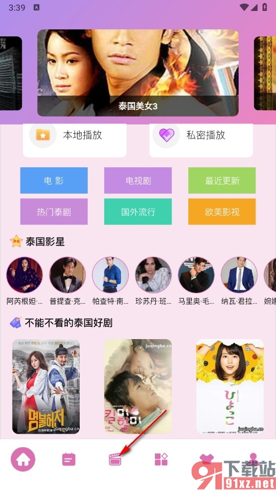97泰剧手机版给视频添加马赛克的方法