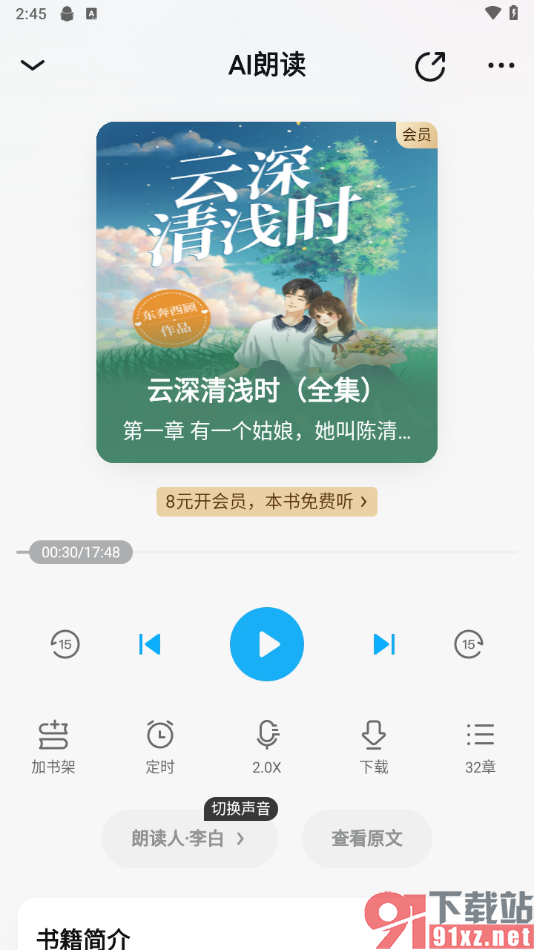 qq阅读app设置语音朗读听书的方法