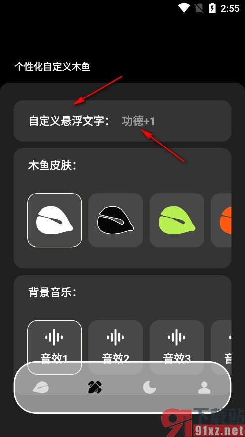 木鱼模拟器手机版自定义木鱼的方法