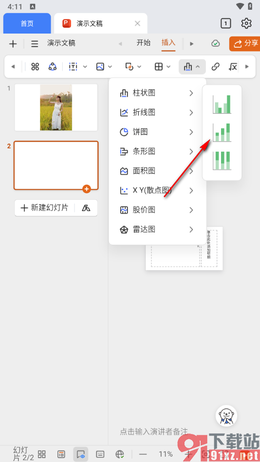 金山文档手机版演示中插入柱形图并编辑数据的方法