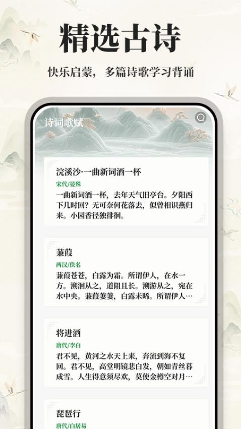 古诗词集手机版(4)