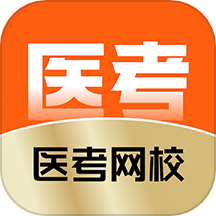 医考网校app v9.1.1