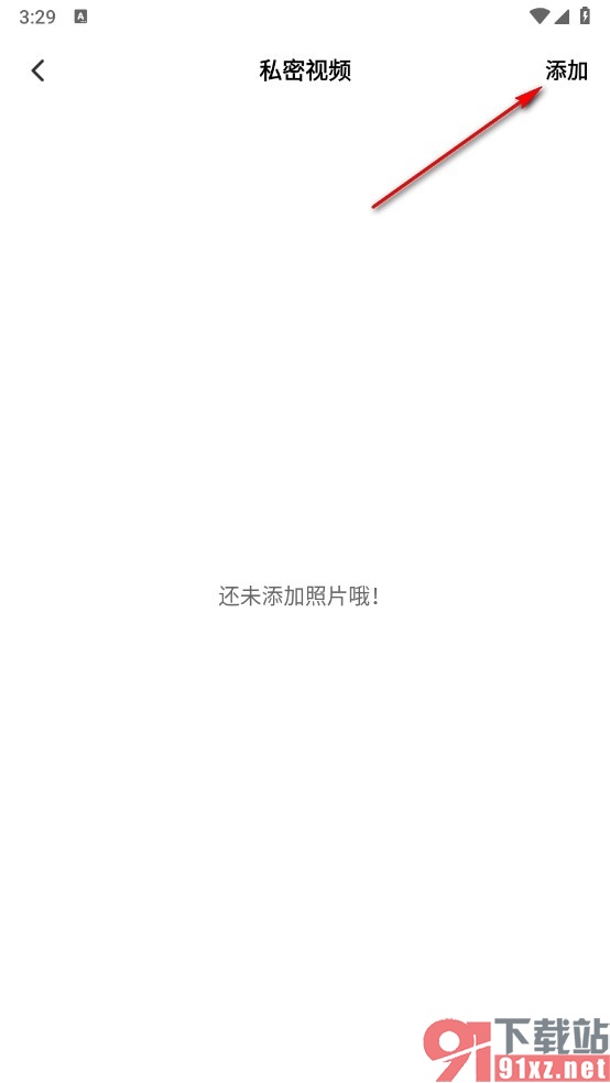 97泰剧手机版添加私密播放视频的方法