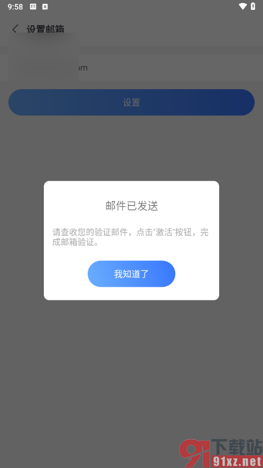 小鱼易连app设置绑定邮箱账号的方法