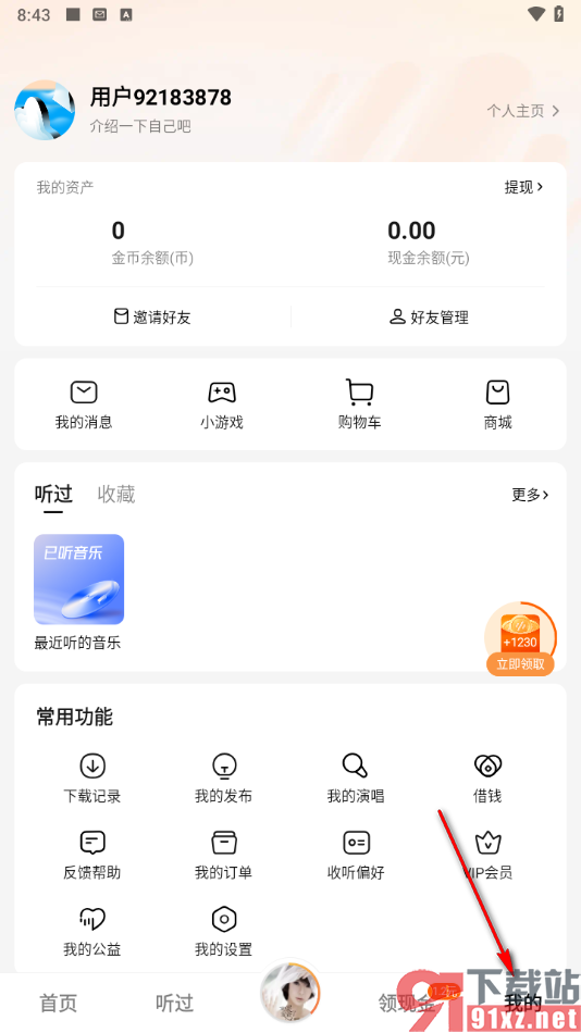 番茄畅听app邀请微信好友的方法