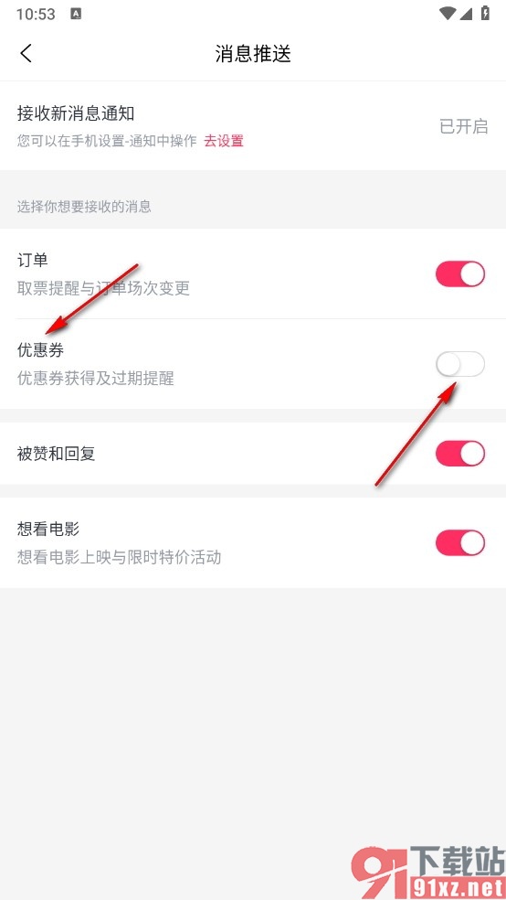 淘票票手机版关闭优惠券消息推送的方法