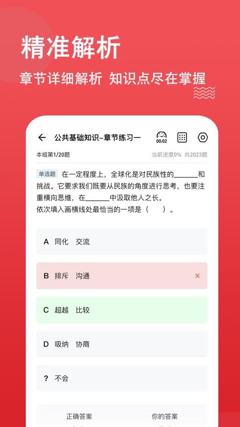 书记员练题狗APP(2)