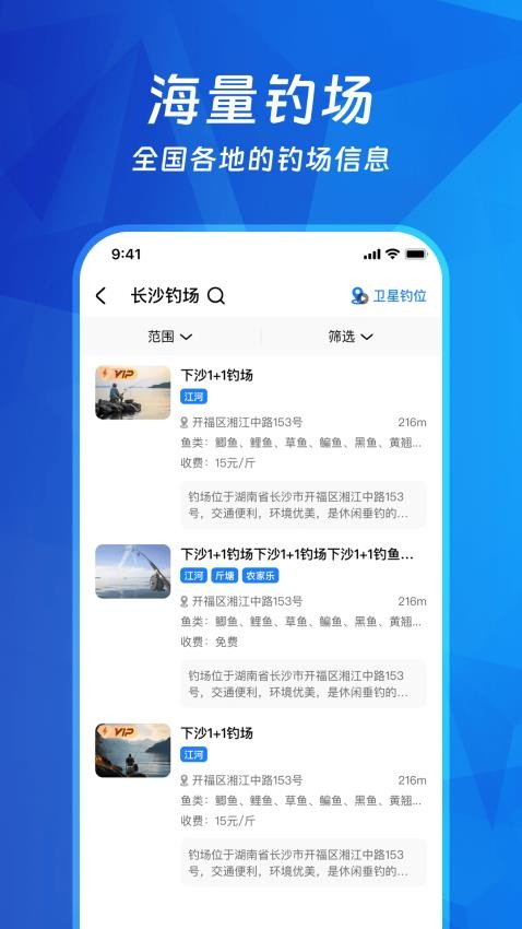 钓鱼多多APP(2)