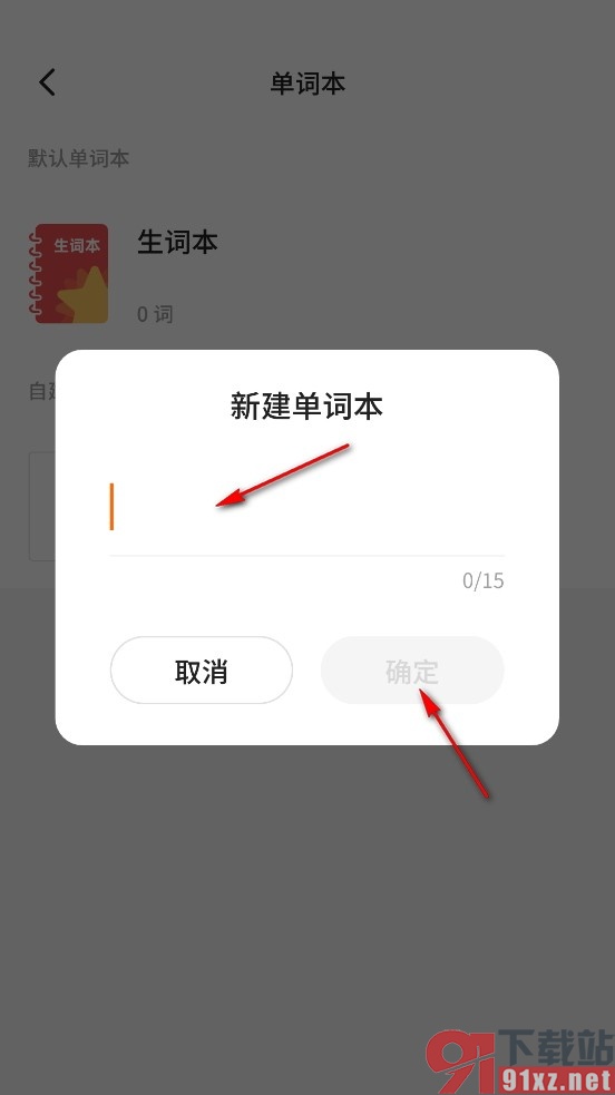 不背单词手机版新建单词本的方法