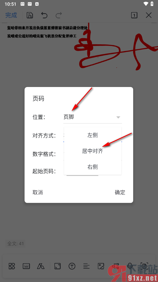 手机wps文档中设置页码的方法