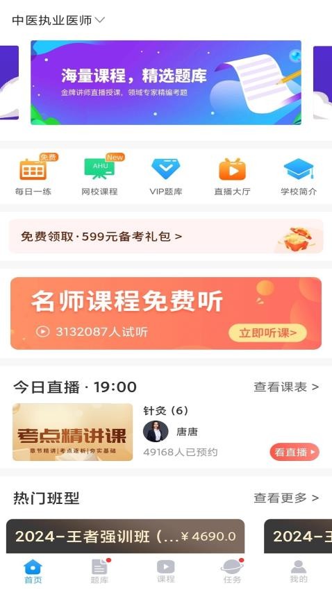 医考网校app(2)