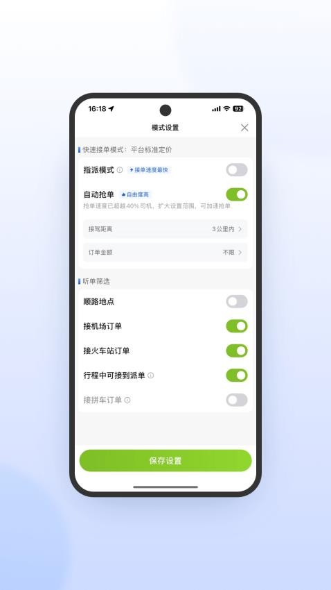 妥妥E行司机端极速版APP(4)