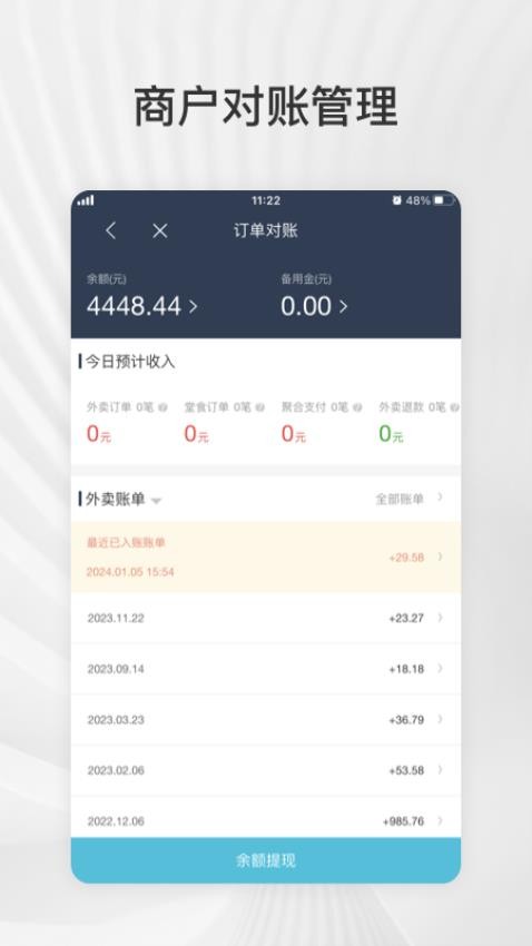 爱点滴商户官方版v8.0.20240703(1)