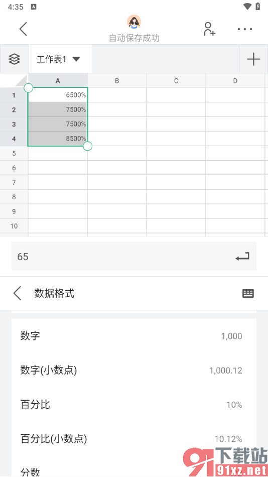 讯飞文档app表格中将数字转换成小数格式的方法