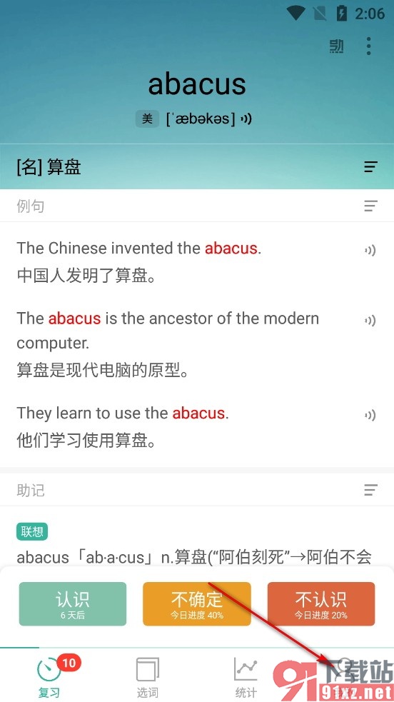 墨墨背单词手机版设置账号登录密码的方法