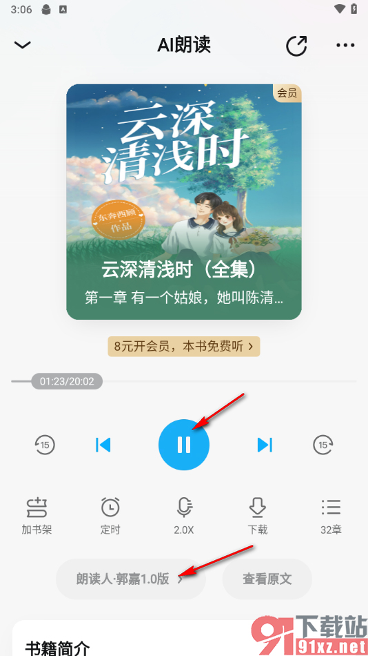 qq阅读app更改语音朗读的声音的方法