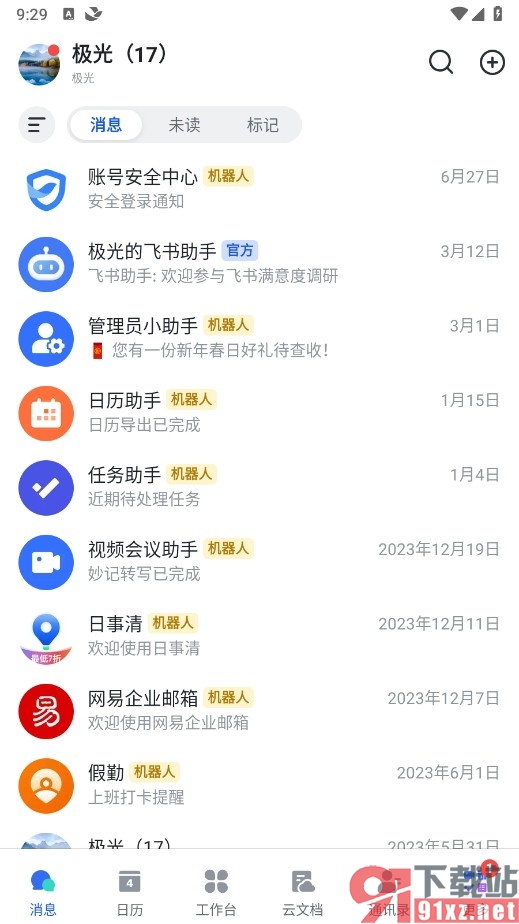 飞书手机版开启视频会议自动翻译功能的方法