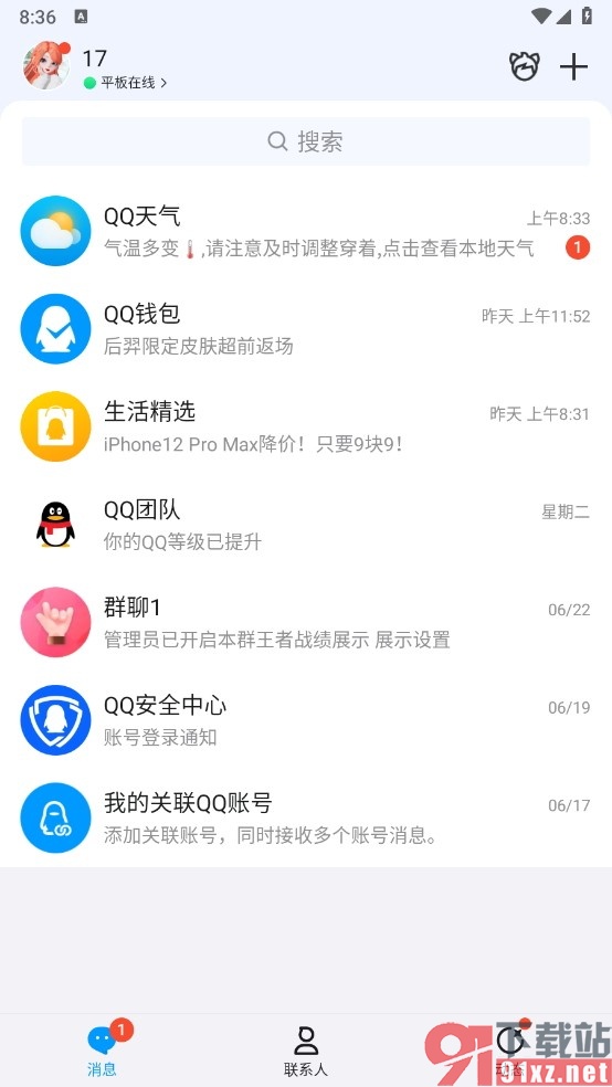 QQ手机版关闭自己连续登录天数显示的方法