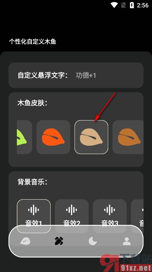 木鱼模拟器手机版自定义木鱼的方法