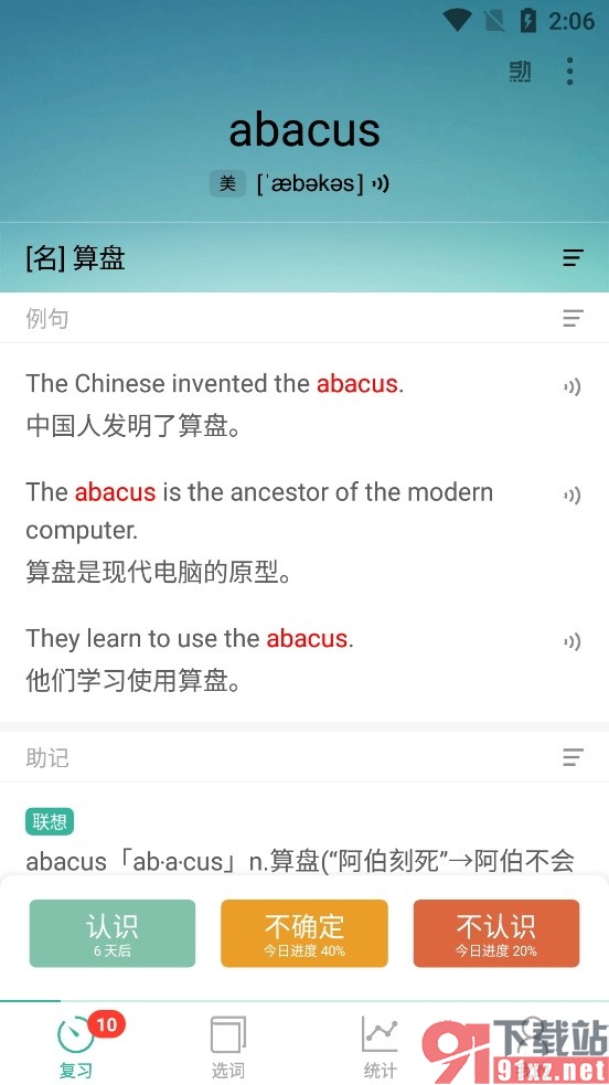 墨墨背单词手机版开启防遗忘自动签到的方法