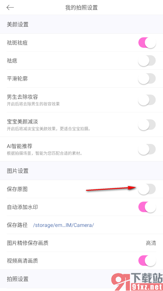 美颜相机app设置拍照时保留原图的方法