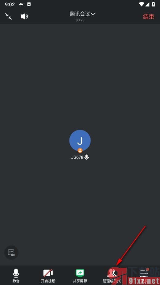 腾讯会议手机版会议中开启等候室的方法