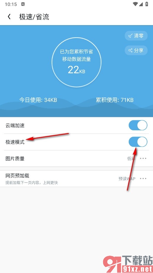 UC浏览器手机版开启极速模式的方法