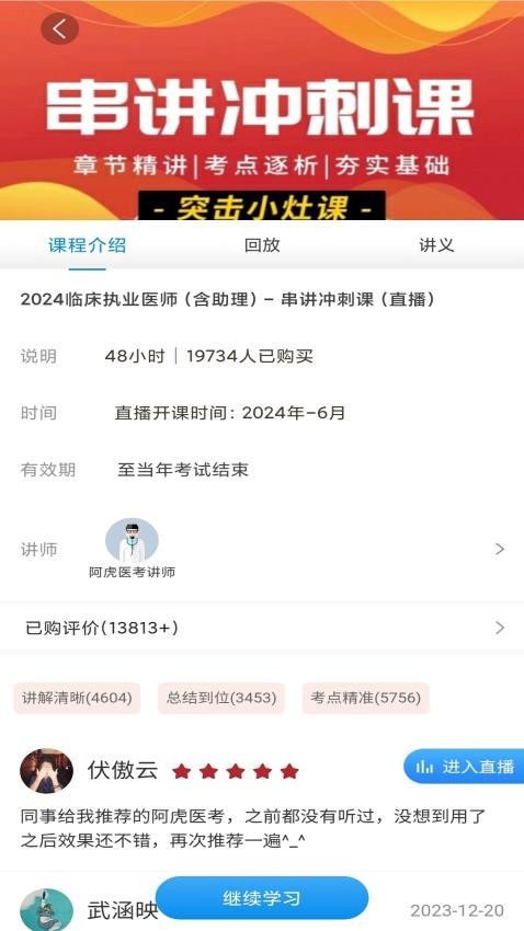 医考网校app(3)