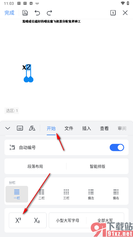 手机wps文档中设置数字上标显示的方法