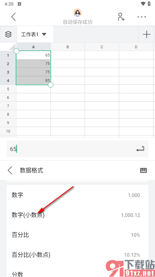 讯飞文档app表格中将数字转换成小数格式的方法