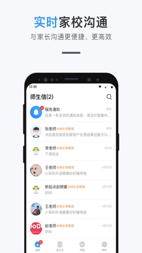 师生信家长版(3)