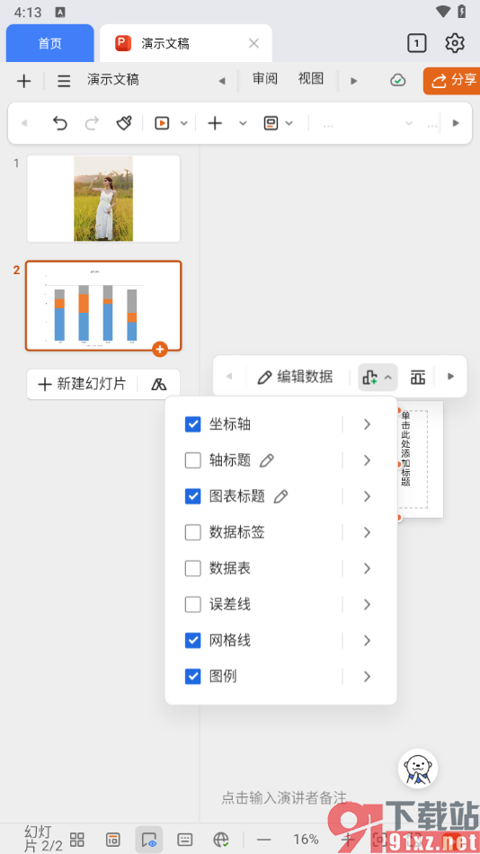 金山文档手机版演示中插入柱形图并编辑数据的方法