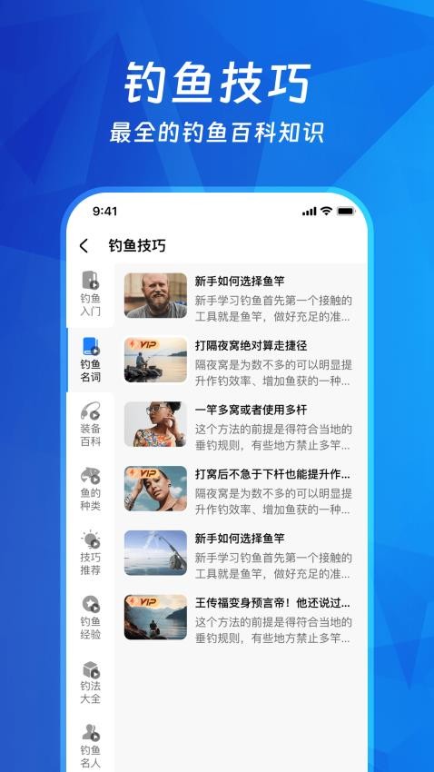 钓鱼多多APP(3)